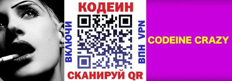 Codein напиток Lean (лин)  Купить где  Вуктыл 